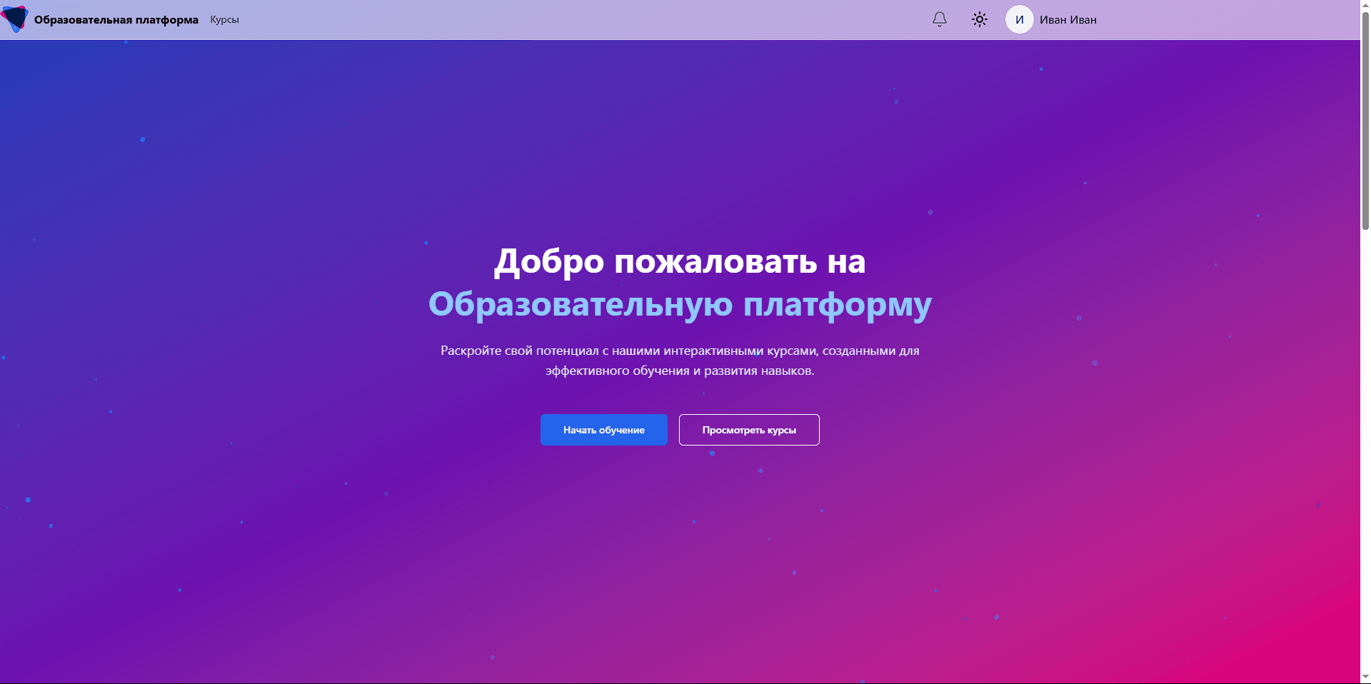 Образовательная Платформа