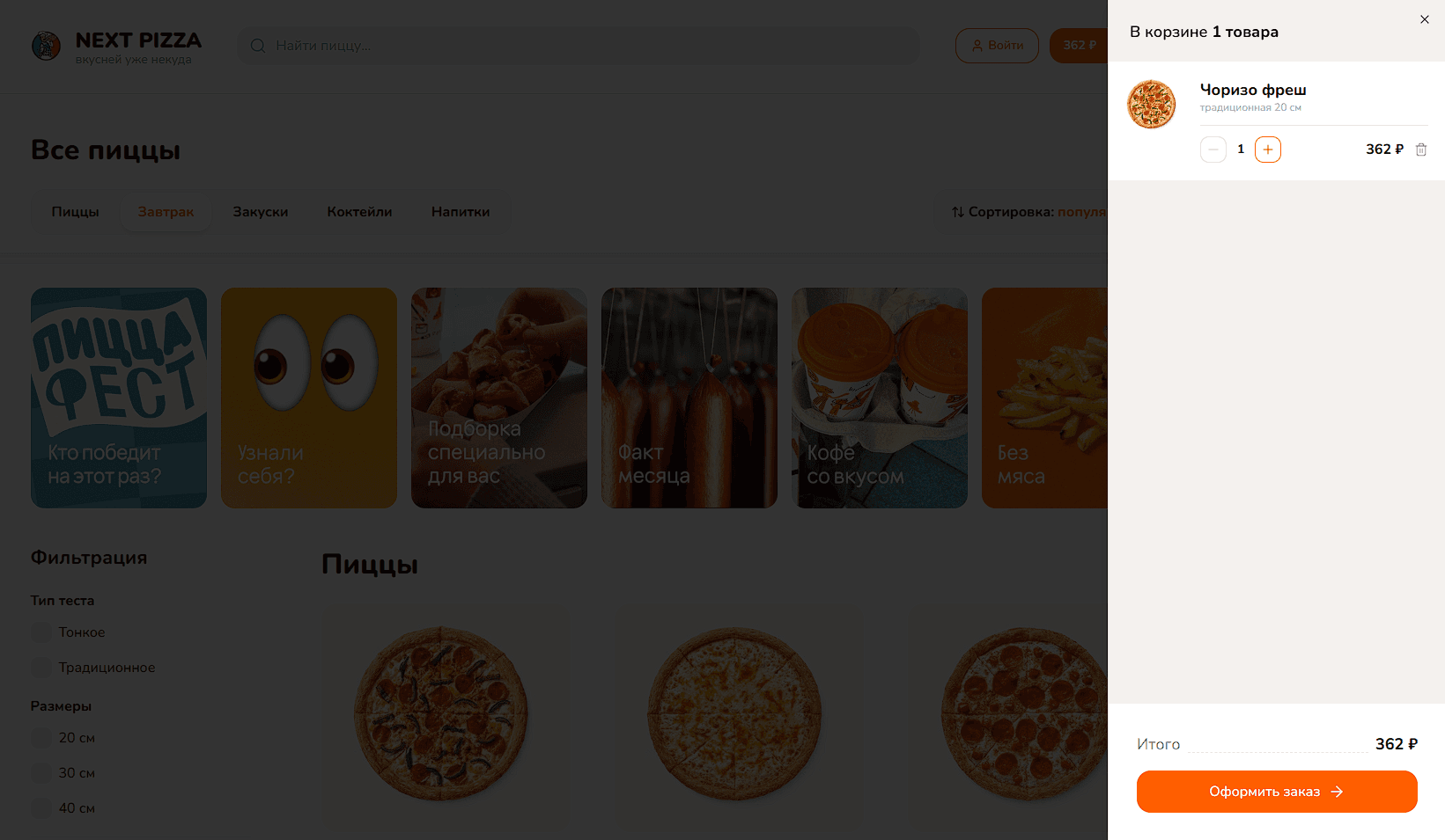 Умная корзина