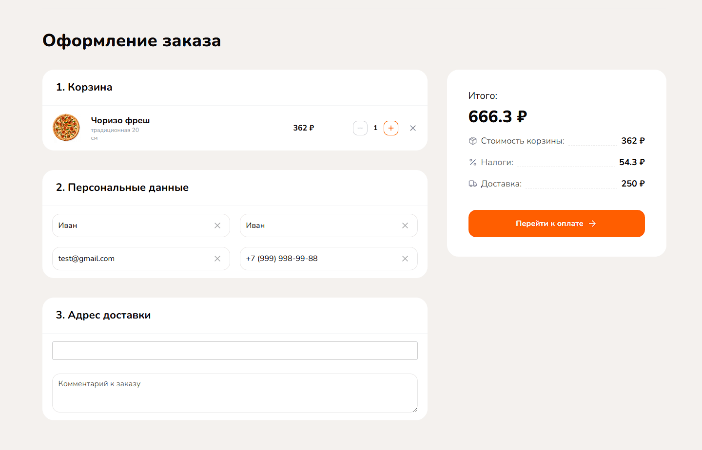 Бесшовный чекаут